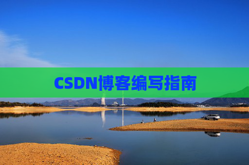 CSDN博客之星—郭霖的博客之旅