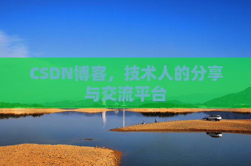 CSDN博客导出工具,便捷高效的博客内容管理工具
